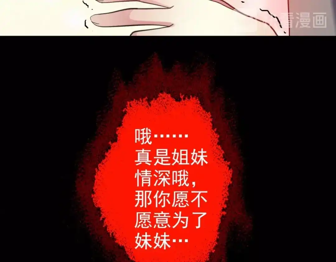 《赤色四叶草》第81话 红女王的预言 第32页