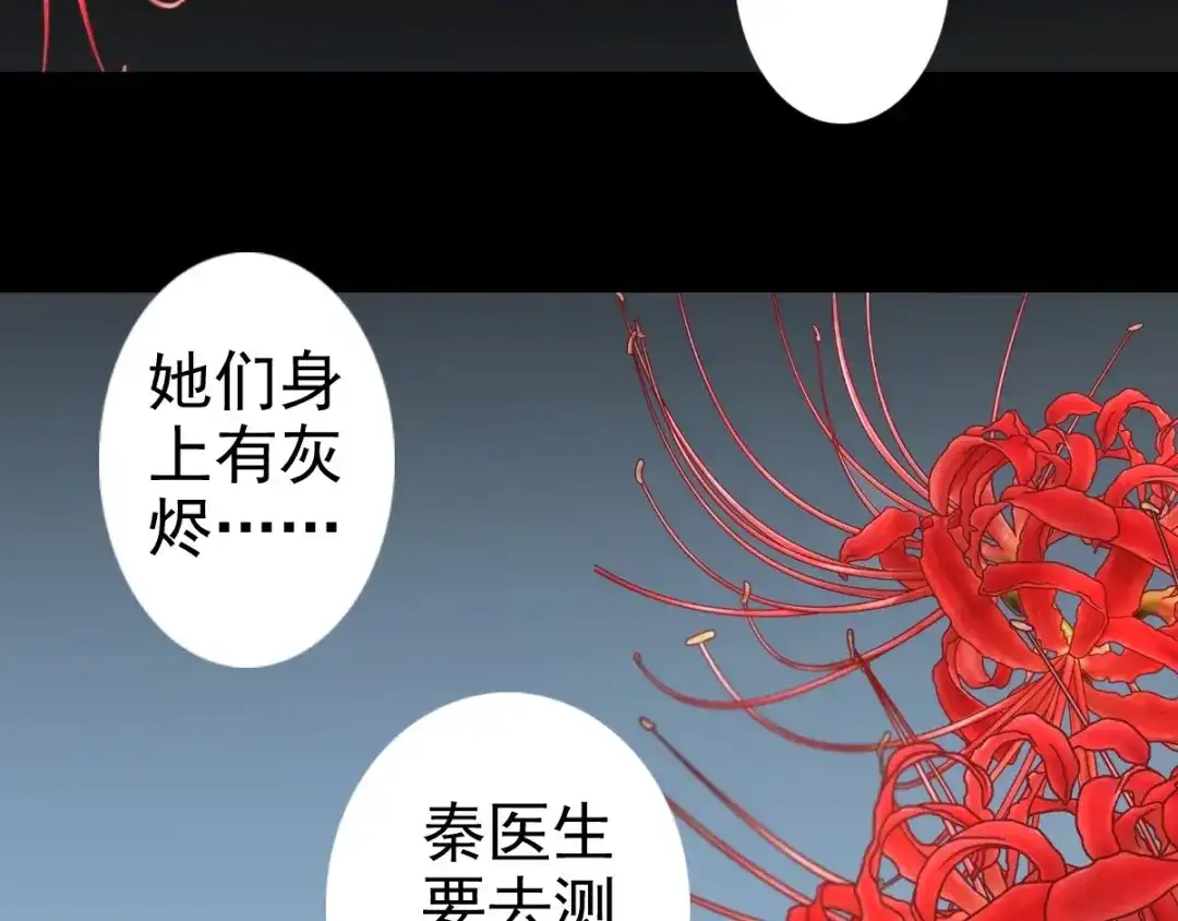 《赤色四叶草》第81话 红女王的预言 第41页