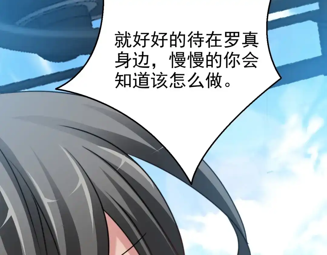 《赤色四叶草》第81话 红女王的预言 第56页