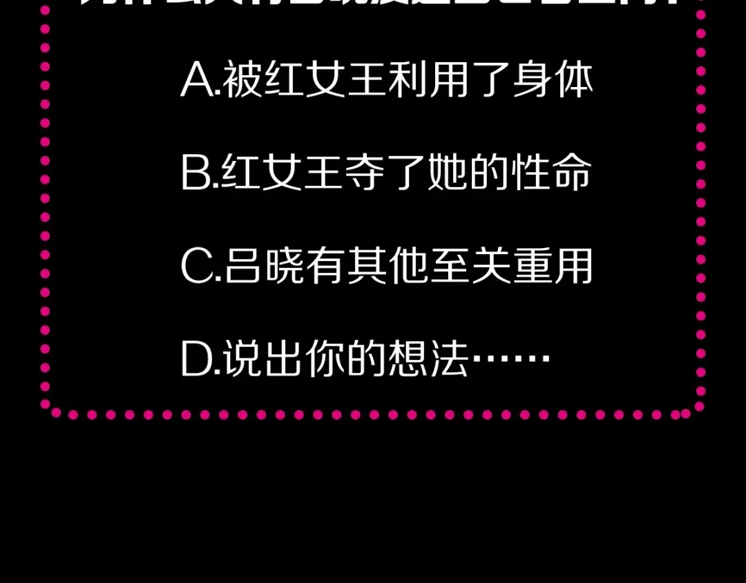 《赤色四叶草》第81话 红女王的预言 第79页