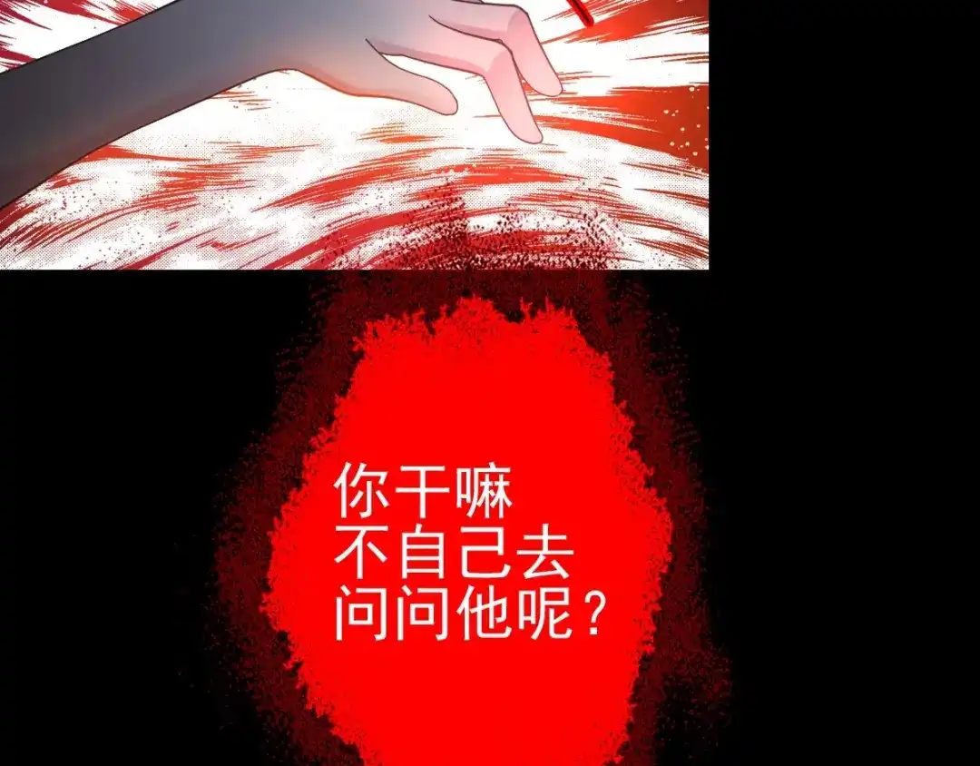 《赤色四叶草》第81话 红女王的预言 第12页