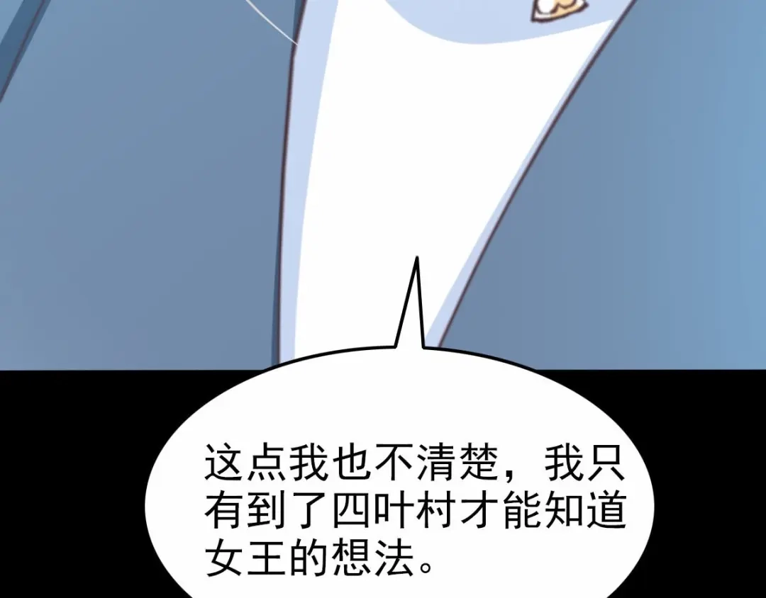 《赤色四叶草》第81话 红女王的预言 第75页