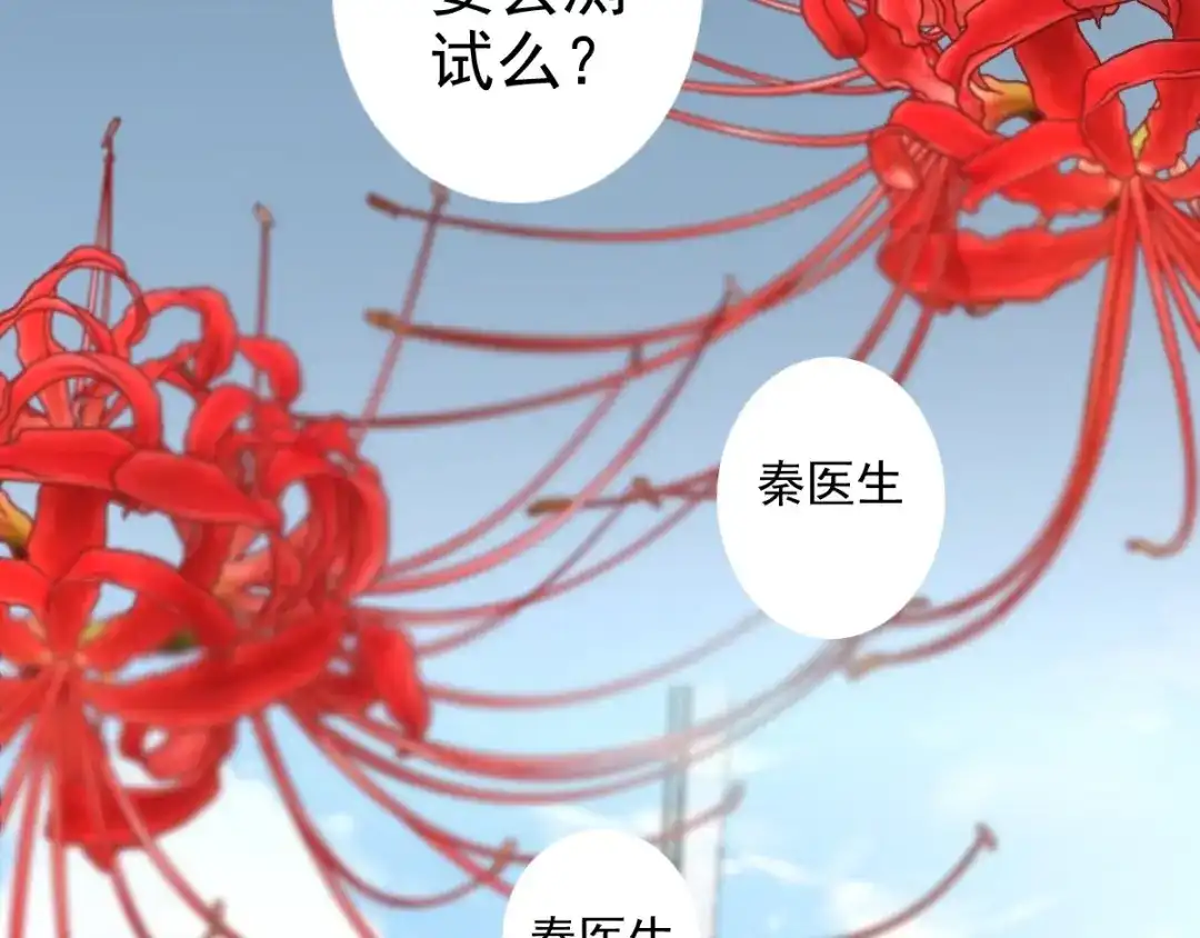 《赤色四叶草》第81话 红女王的预言 第42页