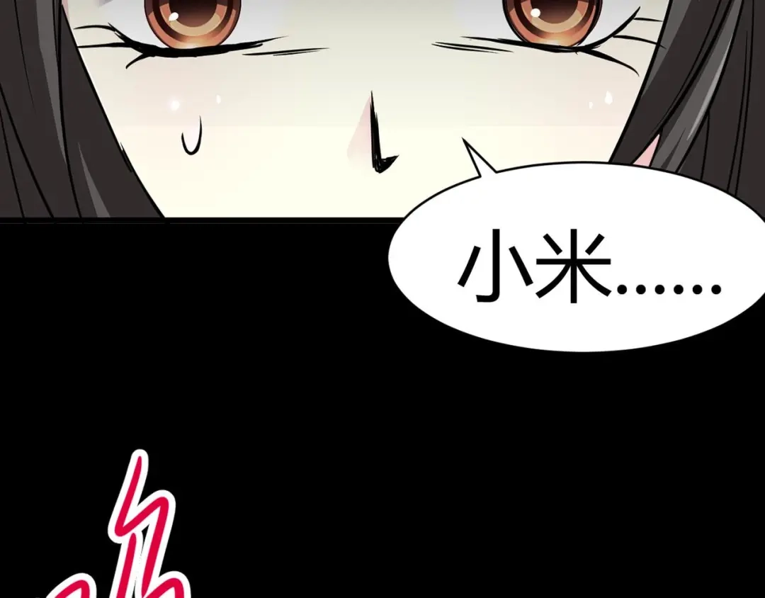 《赤色四叶草》第8话 小米（中） 第98页