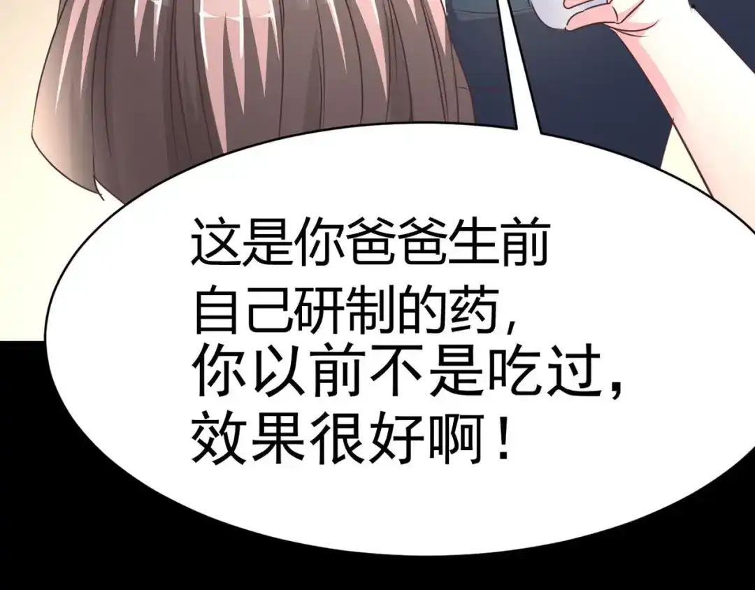 《赤色四叶草》第8话 小米（中） 第51页