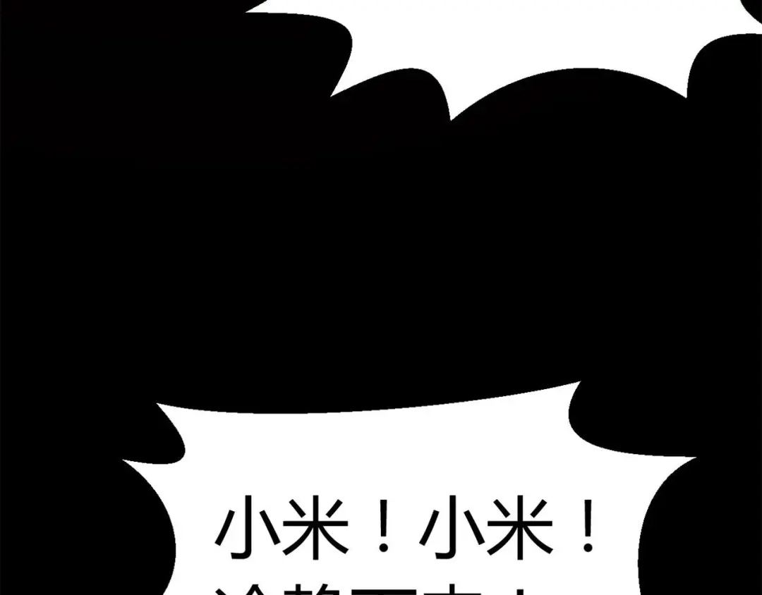 《赤色四叶草》第8话 小米（中） 第151页