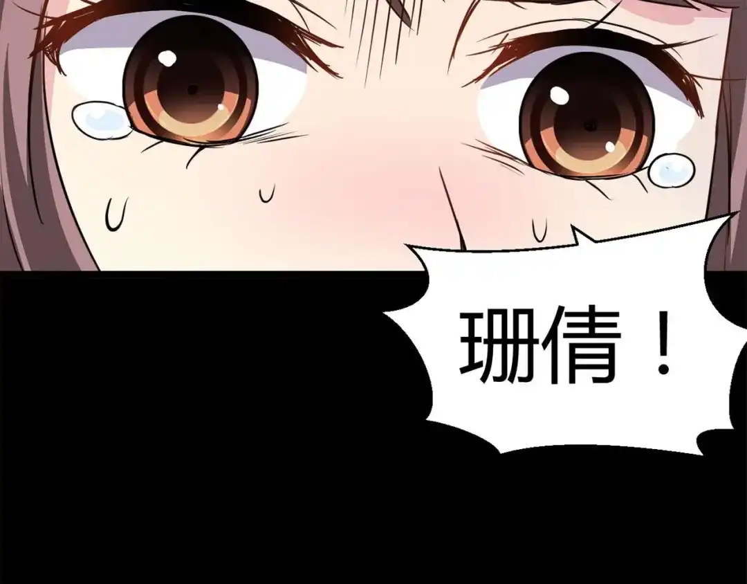 《赤色四叶草》第8话 小米（中） 第143页
