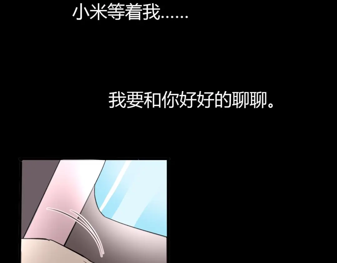 《赤色四叶草》第8话 小米（中） 第8页
