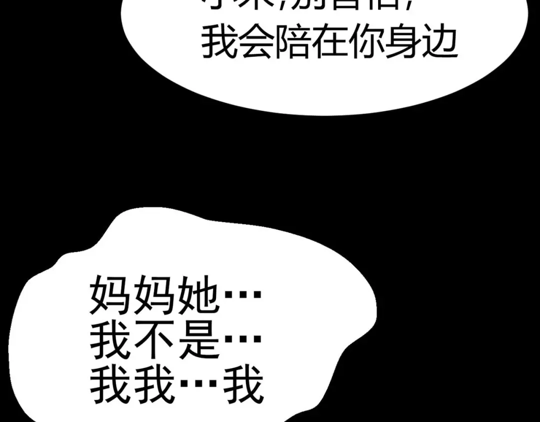 《赤色四叶草》第8话 小米（中） 第114页