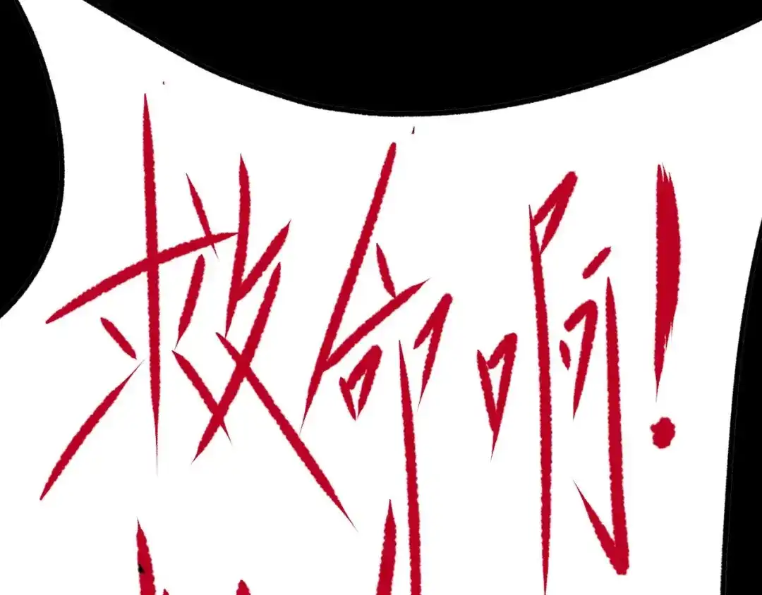 《赤色四叶草》第8话 小米（中） 第90页
