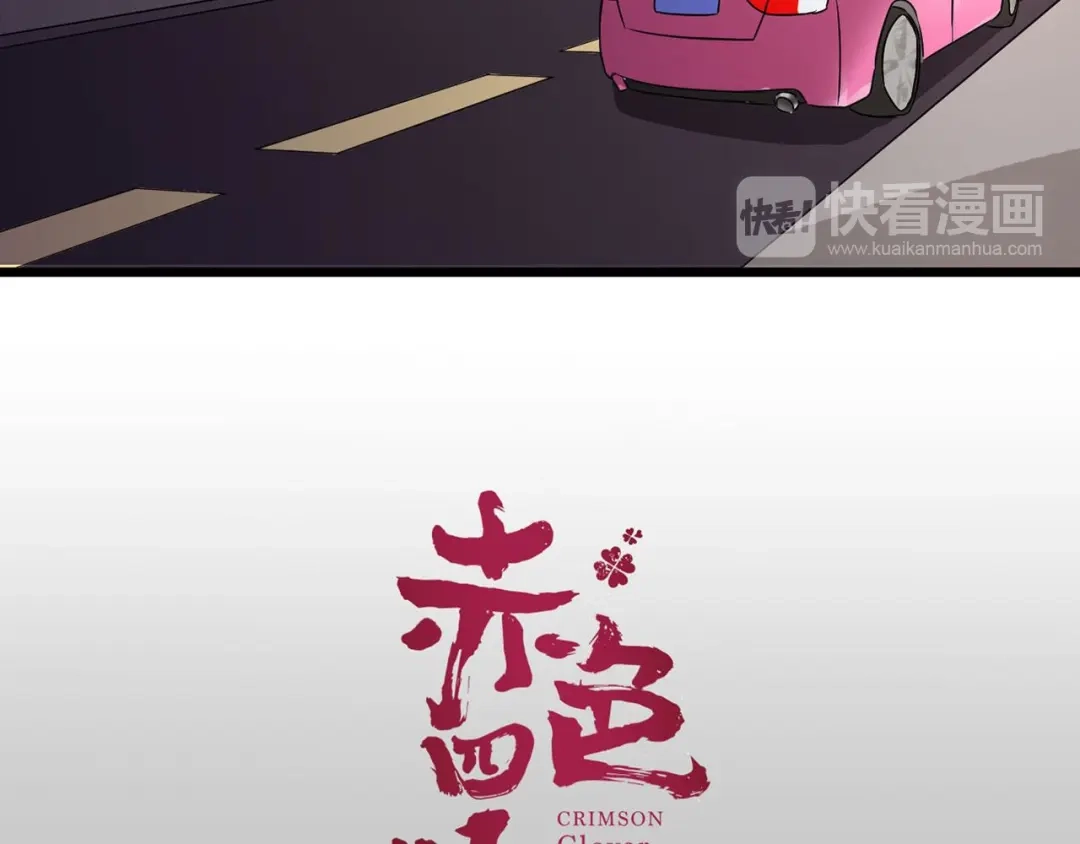 《赤色四叶草》第8话 小米（中） 第11页