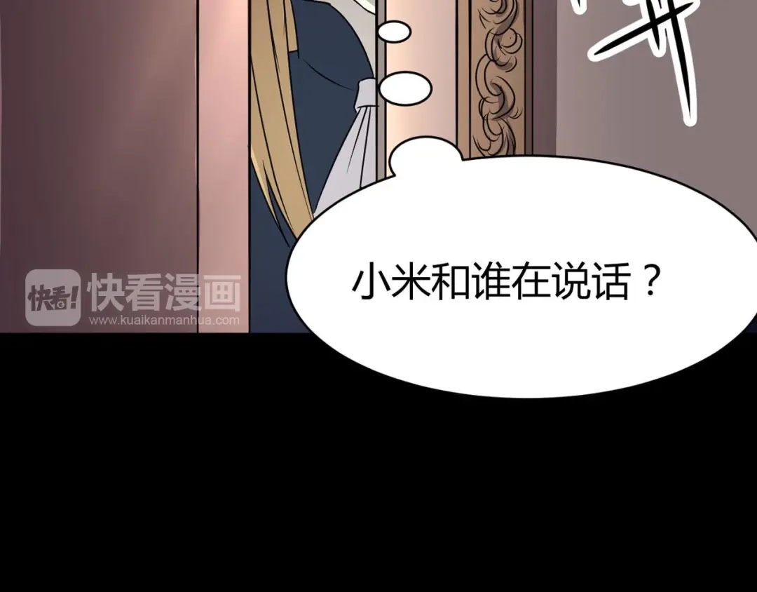 《赤色四叶草》第8话 小米（中） 第28页