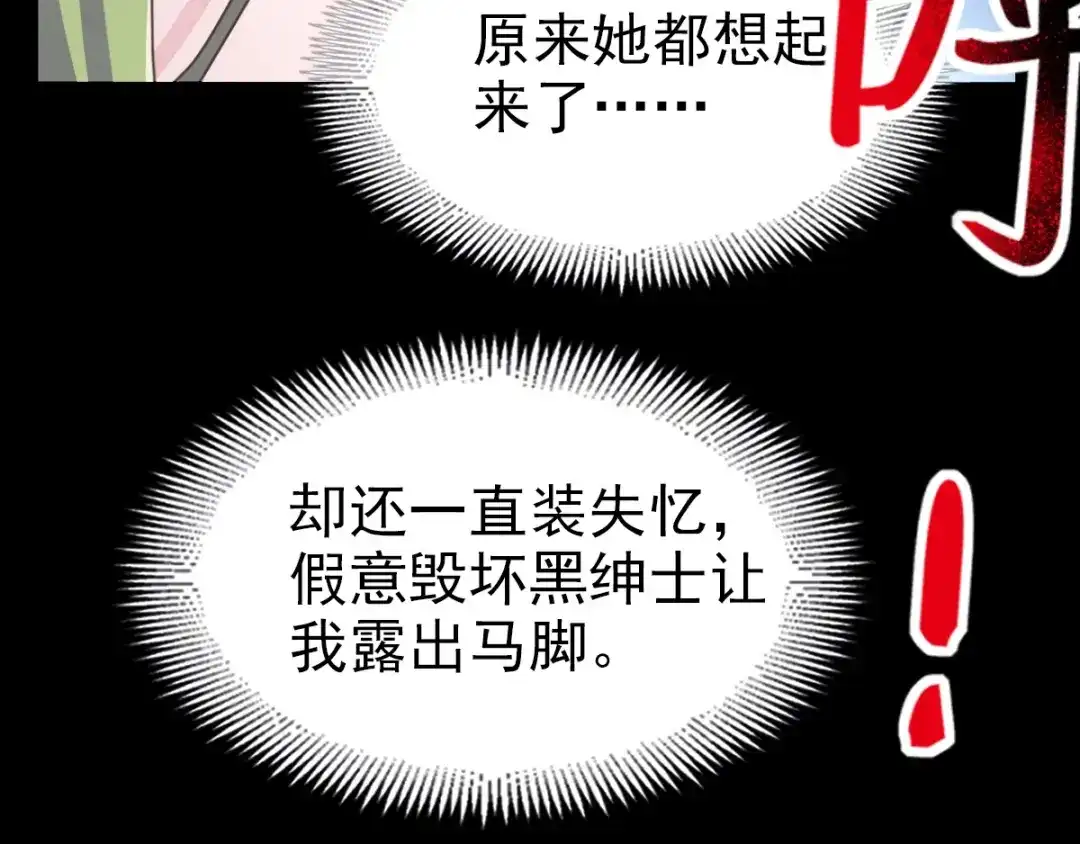 《赤色四叶草》第82话 猝不及防的重遇 第29页