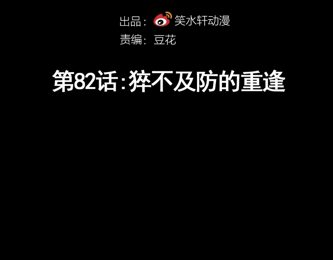 《赤色四叶草》第82话 猝不及防的重遇 第13页