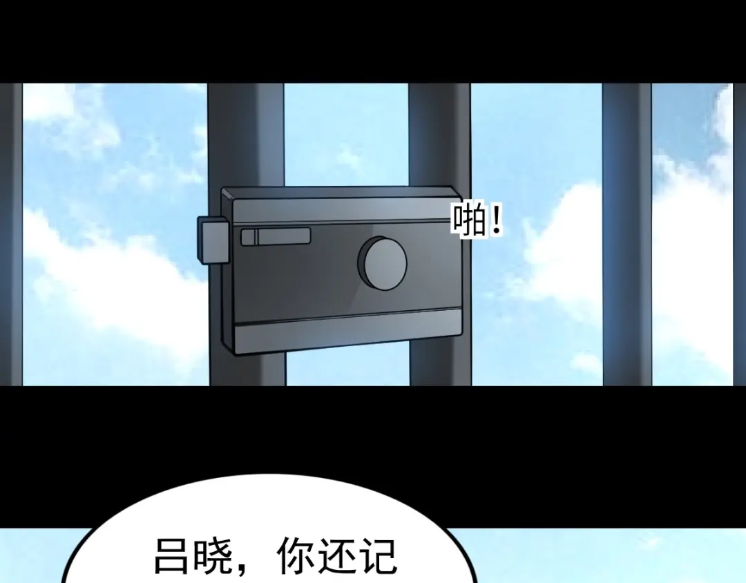 《赤色四叶草》第82话 猝不及防的重遇 第88页