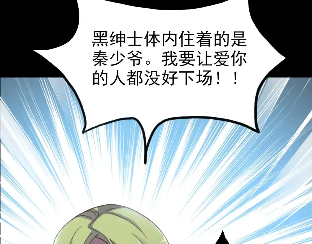 《赤色四叶草》第82话 猝不及防的重遇 第43页