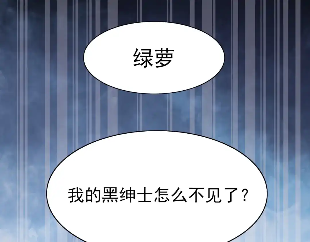 《赤色四叶草》第82话 猝不及防的重遇 第15页