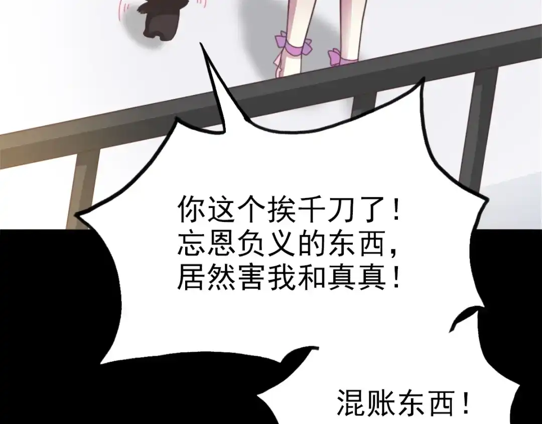 《赤色四叶草》第82话 猝不及防的重遇 第9页