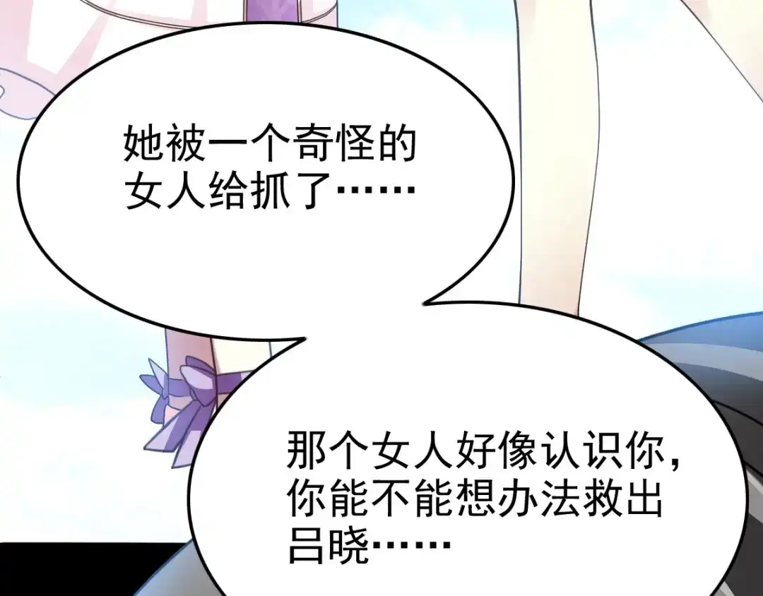 《赤色四叶草》第82话 猝不及防的重遇 第91页