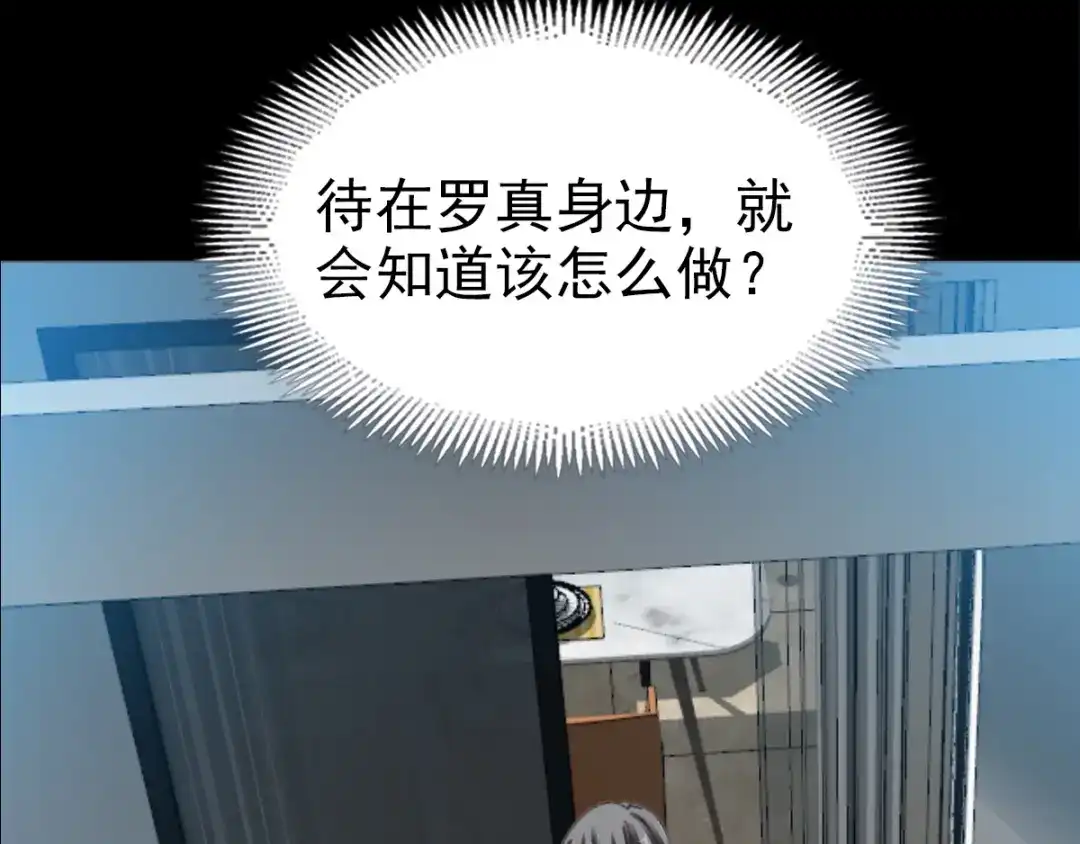 《赤色四叶草》第82话 猝不及防的重遇 第2页