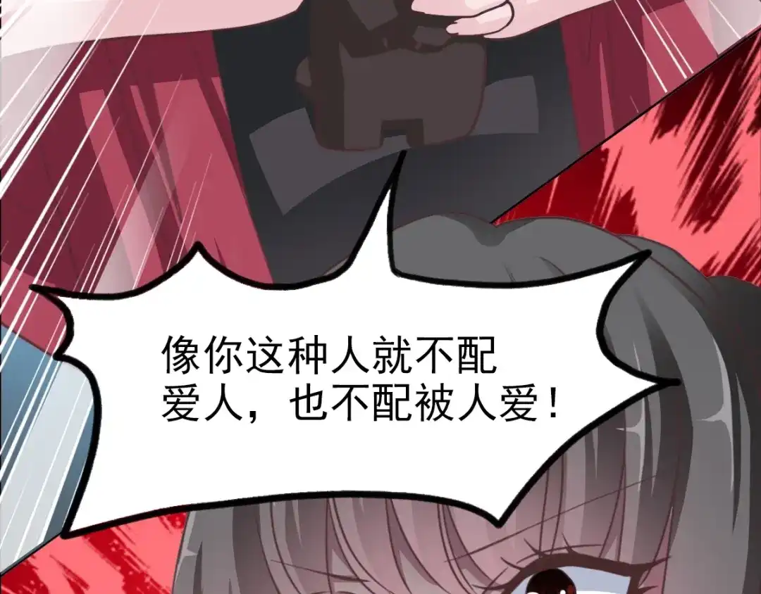 《赤色四叶草》第82话 猝不及防的重遇 第45页