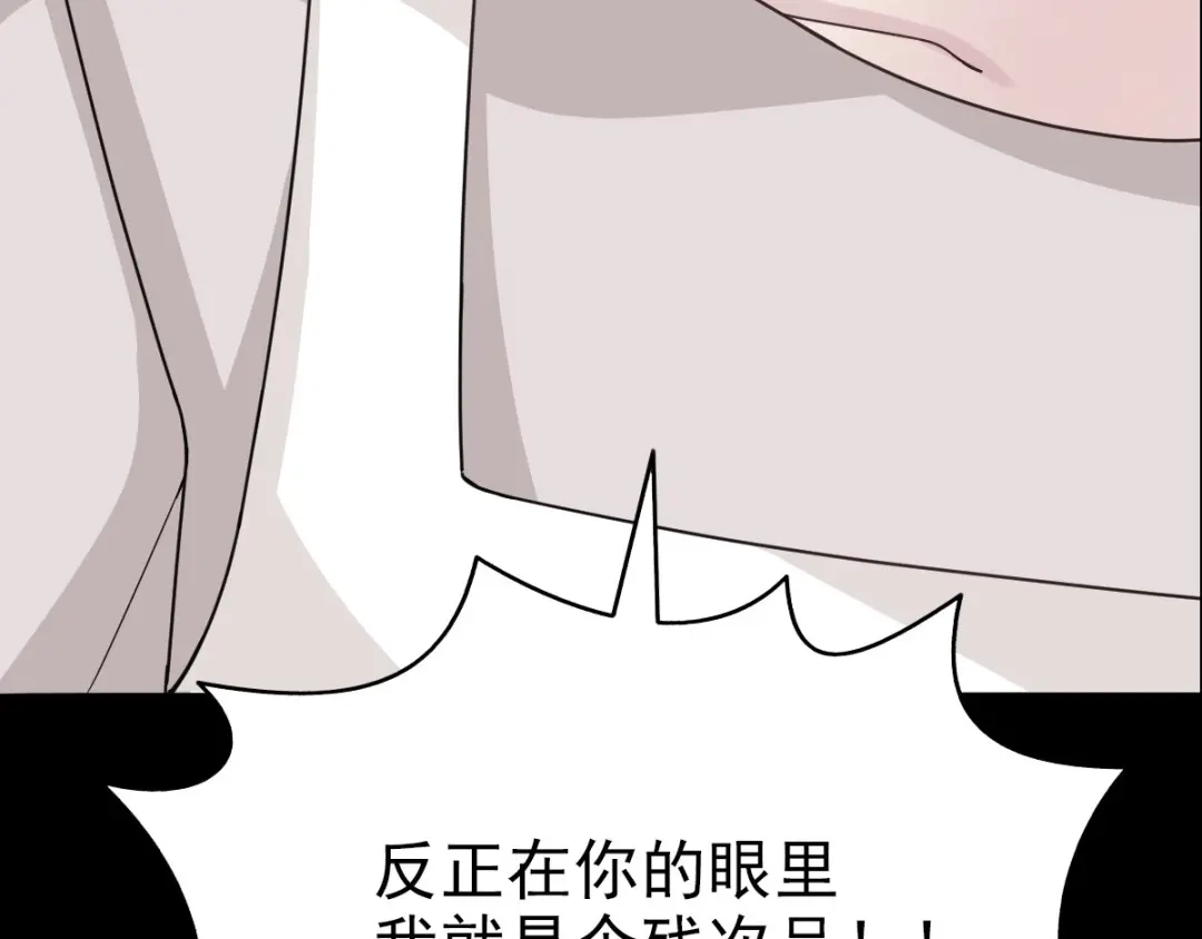 《赤色四叶草》第82话 猝不及防的重遇 第108页