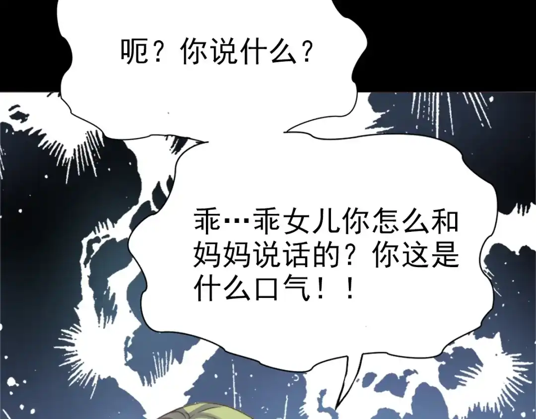 《赤色四叶草》第82话 猝不及防的重遇 第20页
