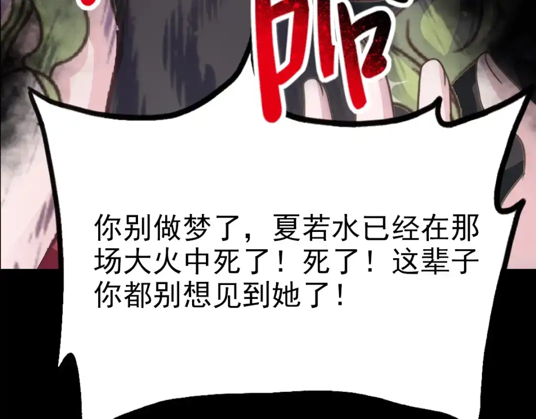 《赤色四叶草》第82话 猝不及防的重遇 第40页