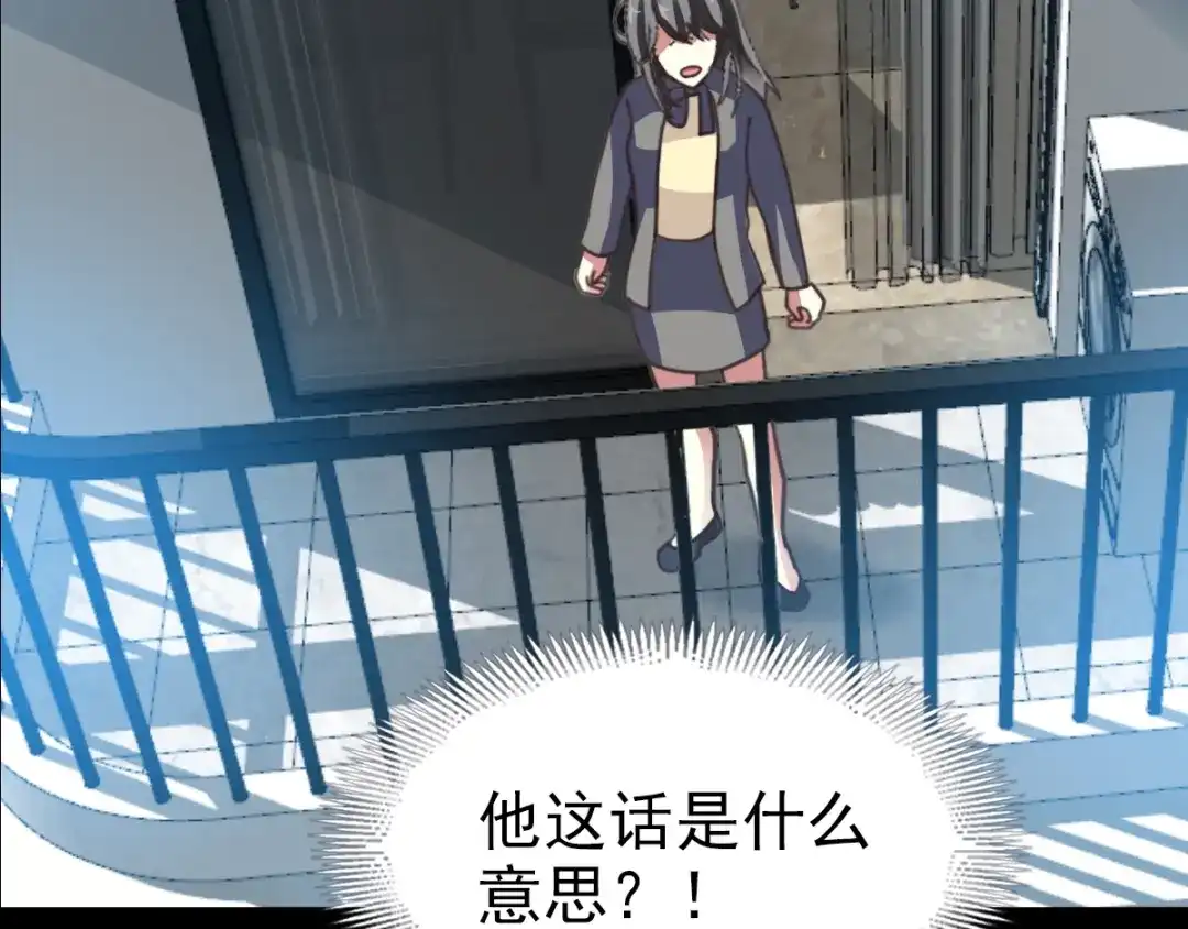 《赤色四叶草》第82话 猝不及防的重遇 第3页