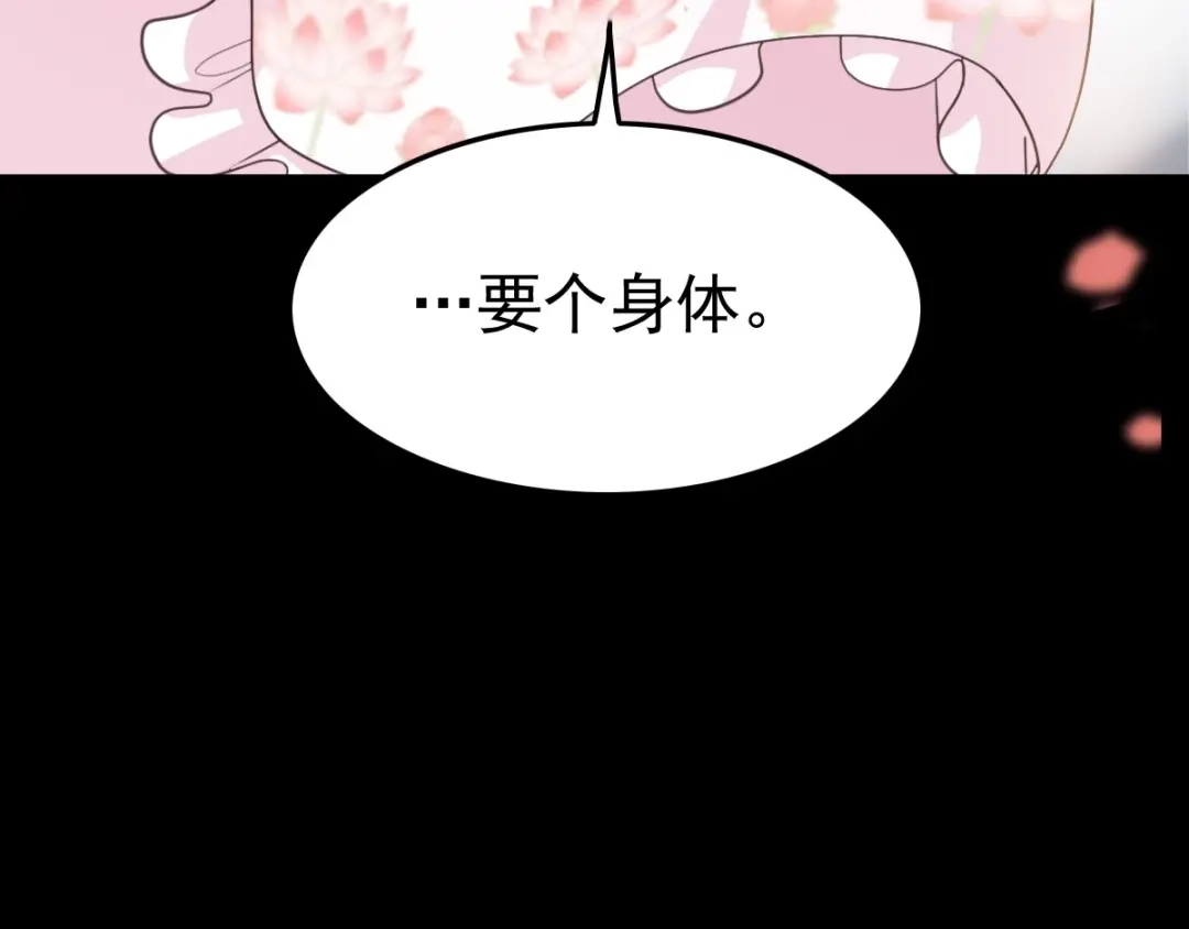 《赤色四叶草》第82话 猝不及防的重遇 第69页