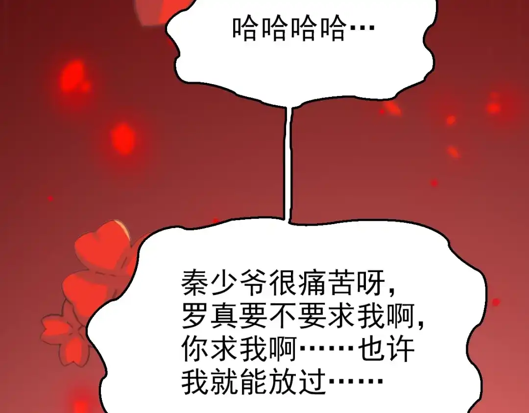 《赤色四叶草》第82话 猝不及防的重遇 第55页