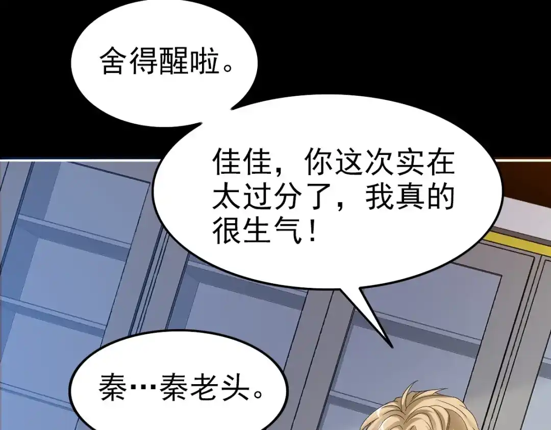 《赤色四叶草》第83话 秦昊的决心 第11页