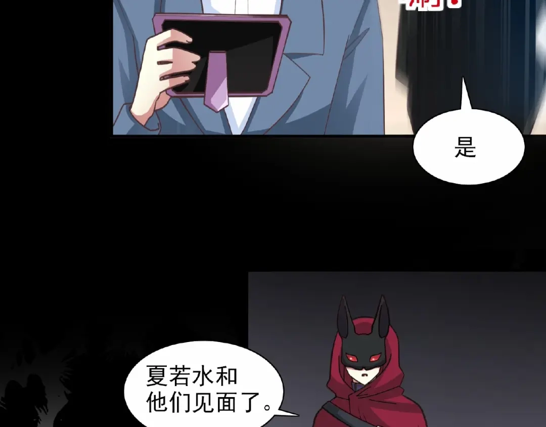 《赤色四叶草》第83话 秦昊的决心 第67页