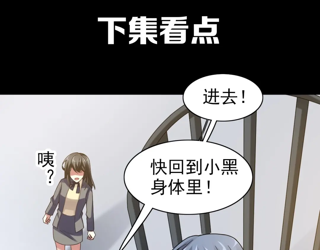 《赤色四叶草》第83话 秦昊的决心 第83页