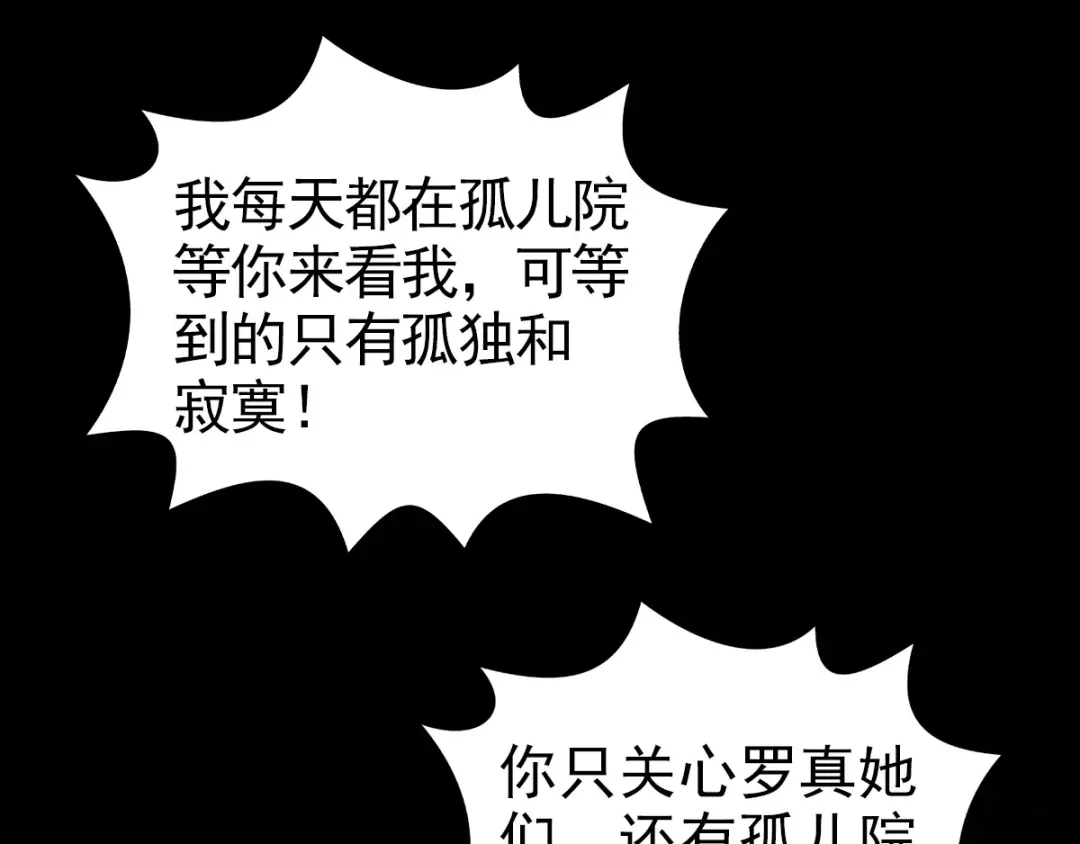 《赤色四叶草》第83话 秦昊的决心 第26页