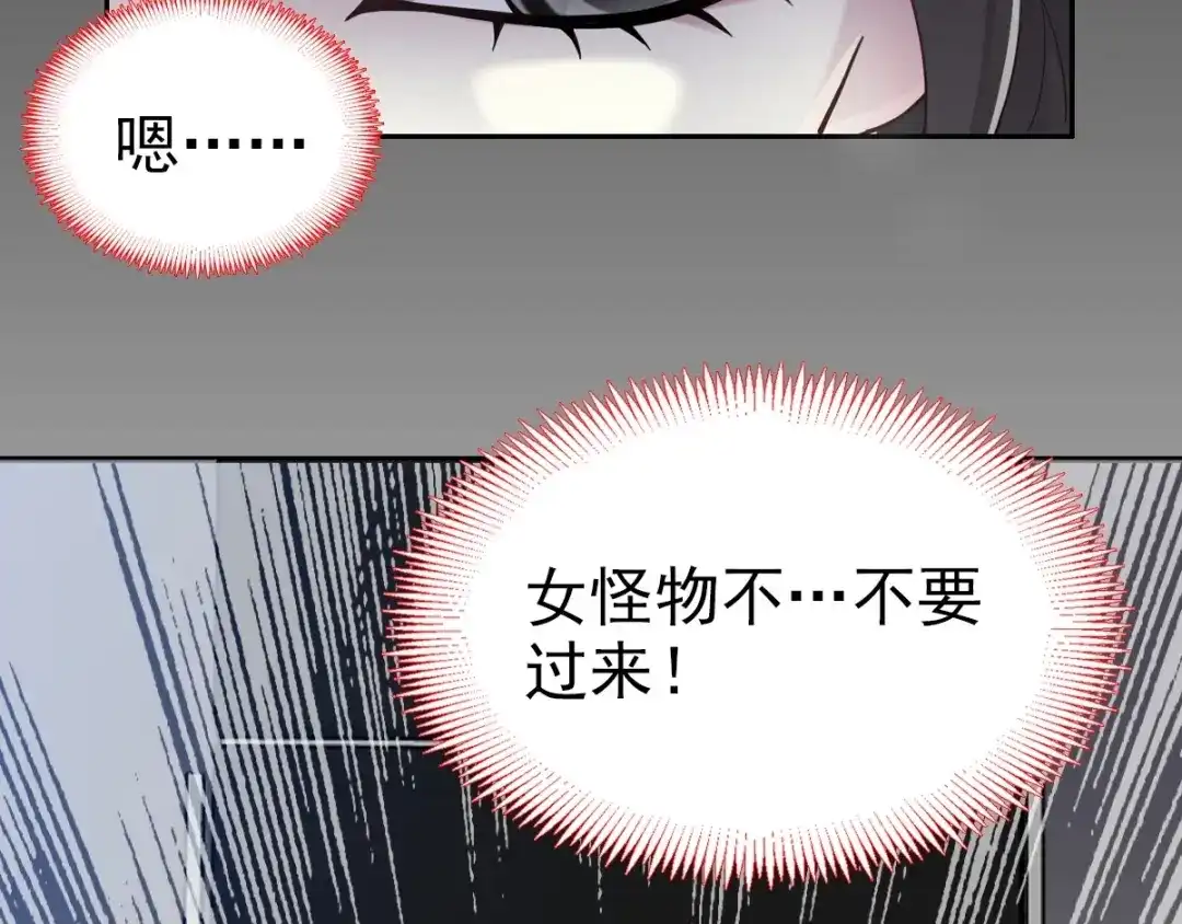 《赤色四叶草》第83话 秦昊的决心 第7页