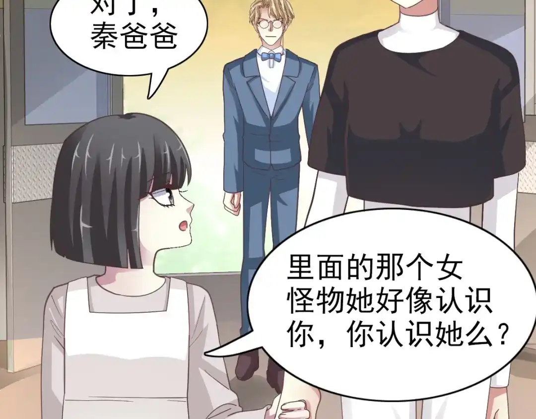 《赤色四叶草》第83话 秦昊的决心 第55页