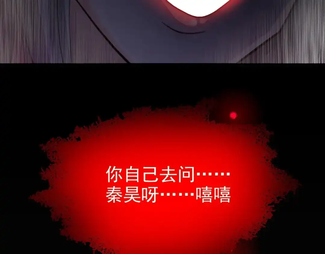 《赤色四叶草》第83话 秦昊的决心 第4页