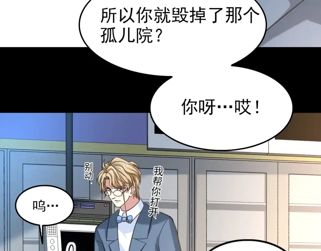 《赤色四叶草》第83话 秦昊的决心 第29页