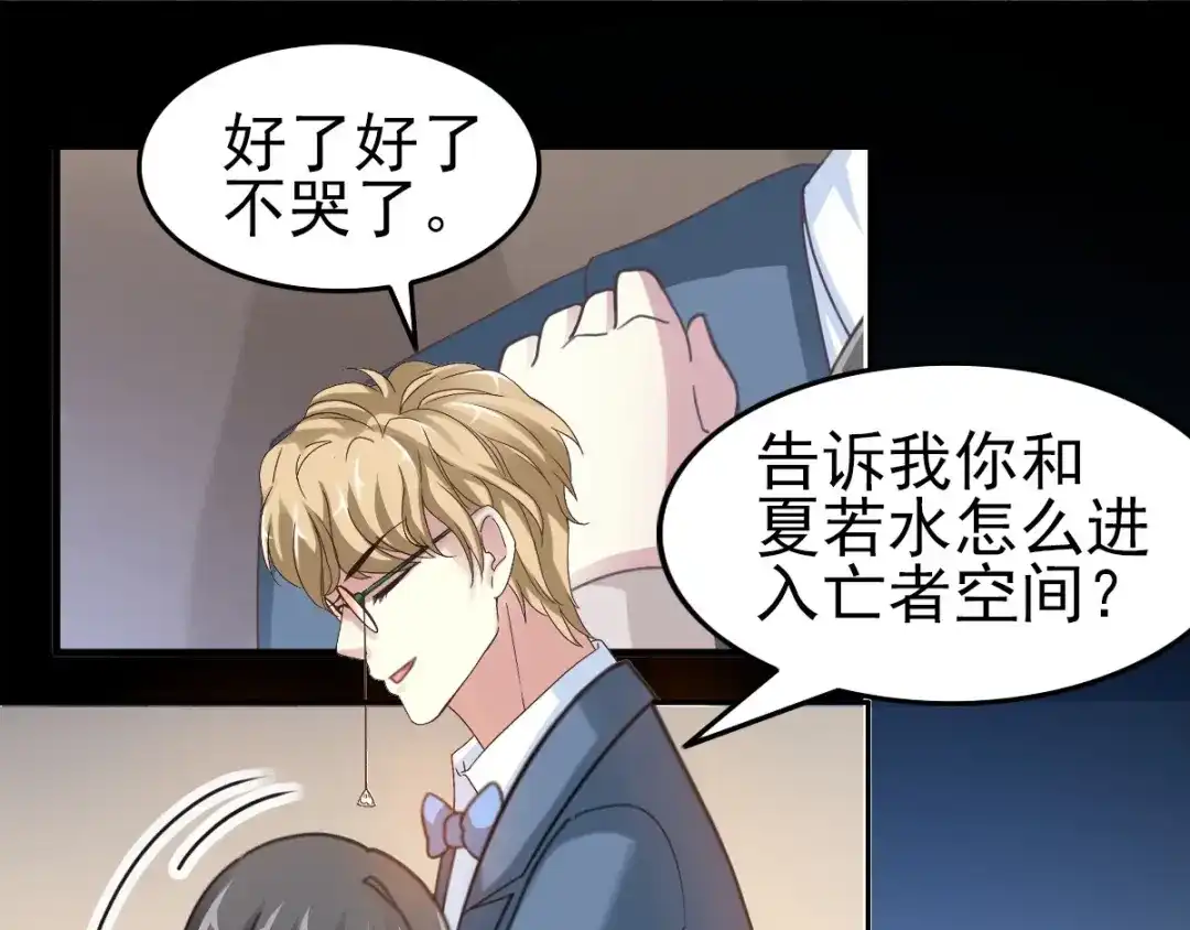 《赤色四叶草》第83话 秦昊的决心 第38页