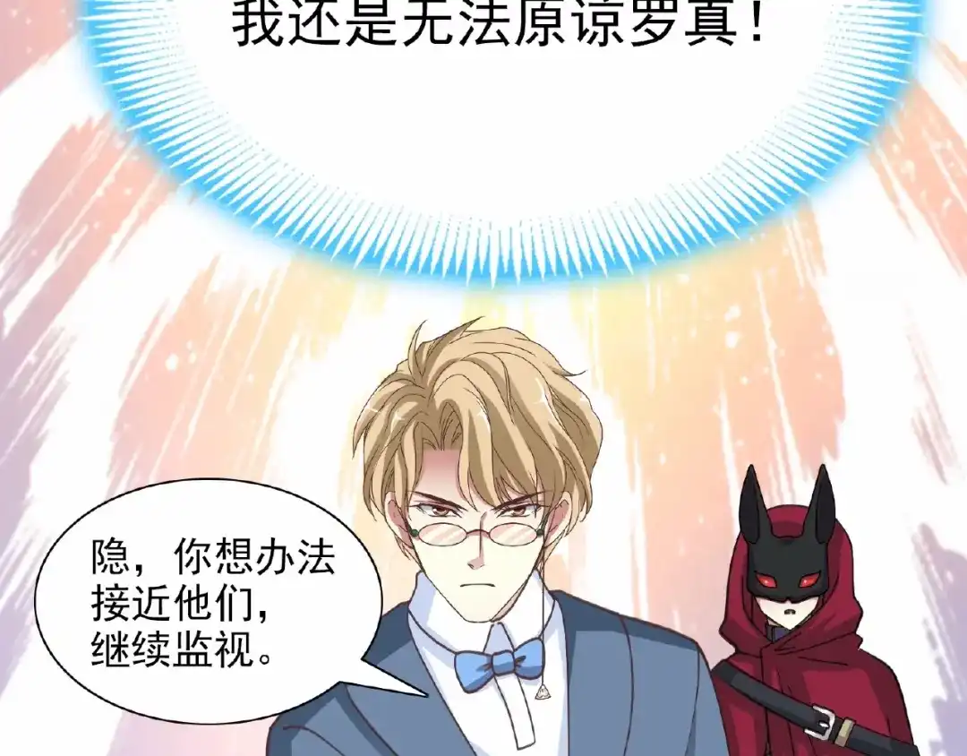 《赤色四叶草》第83话 秦昊的决心 第75页
