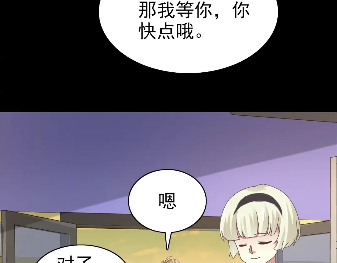 《赤色四叶草》第83话 秦昊的决心 第54页