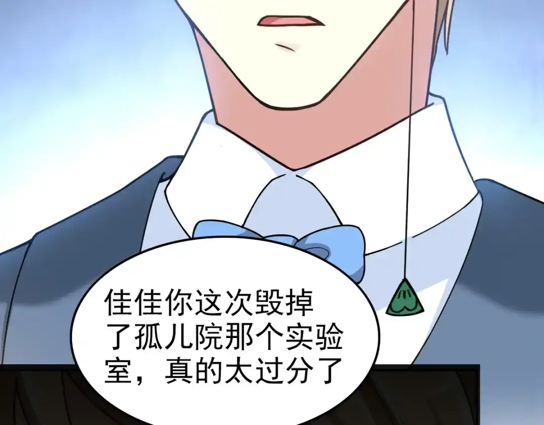 《赤色四叶草》第83话 秦昊的决心 第15页