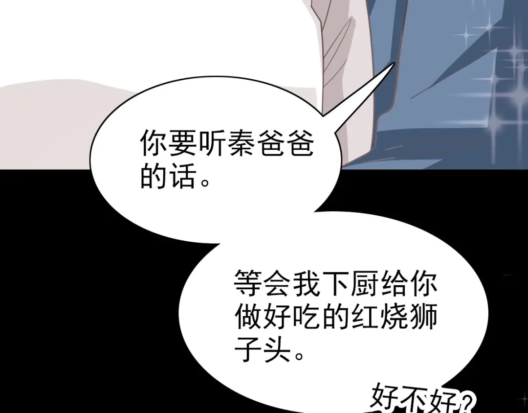 《赤色四叶草》第83话 秦昊的决心 第51页