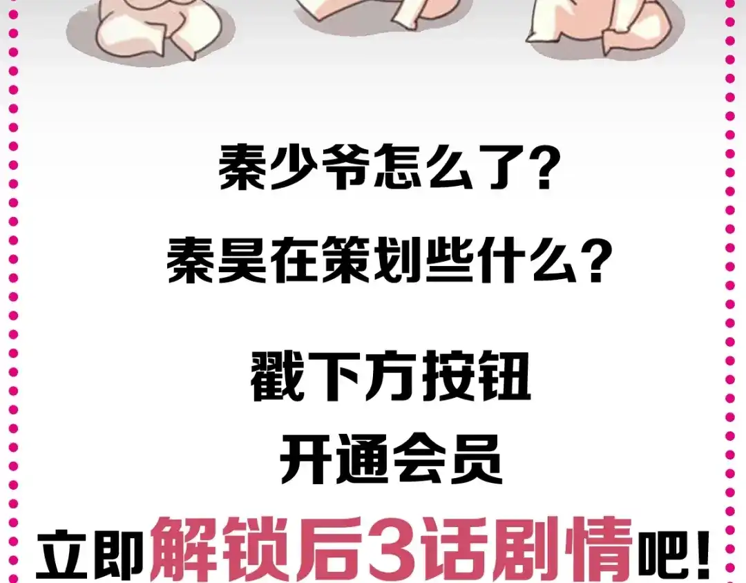 《赤色四叶草》第83话 秦昊的决心 第88页