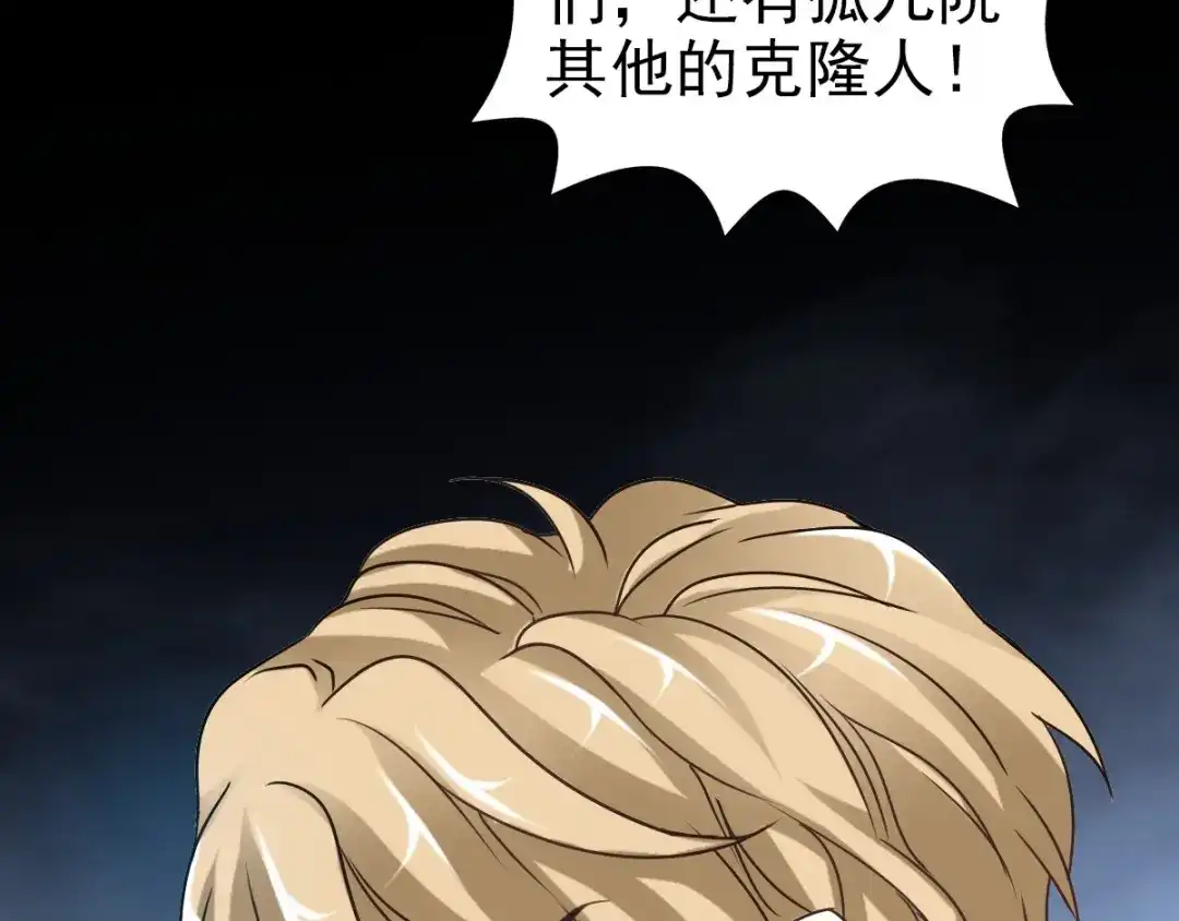 《赤色四叶草》第83话 秦昊的决心 第27页