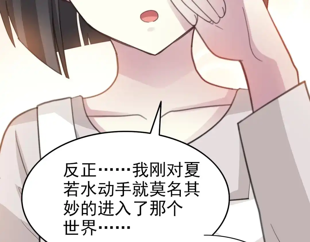《赤色四叶草》第83话 秦昊的决心 第41页