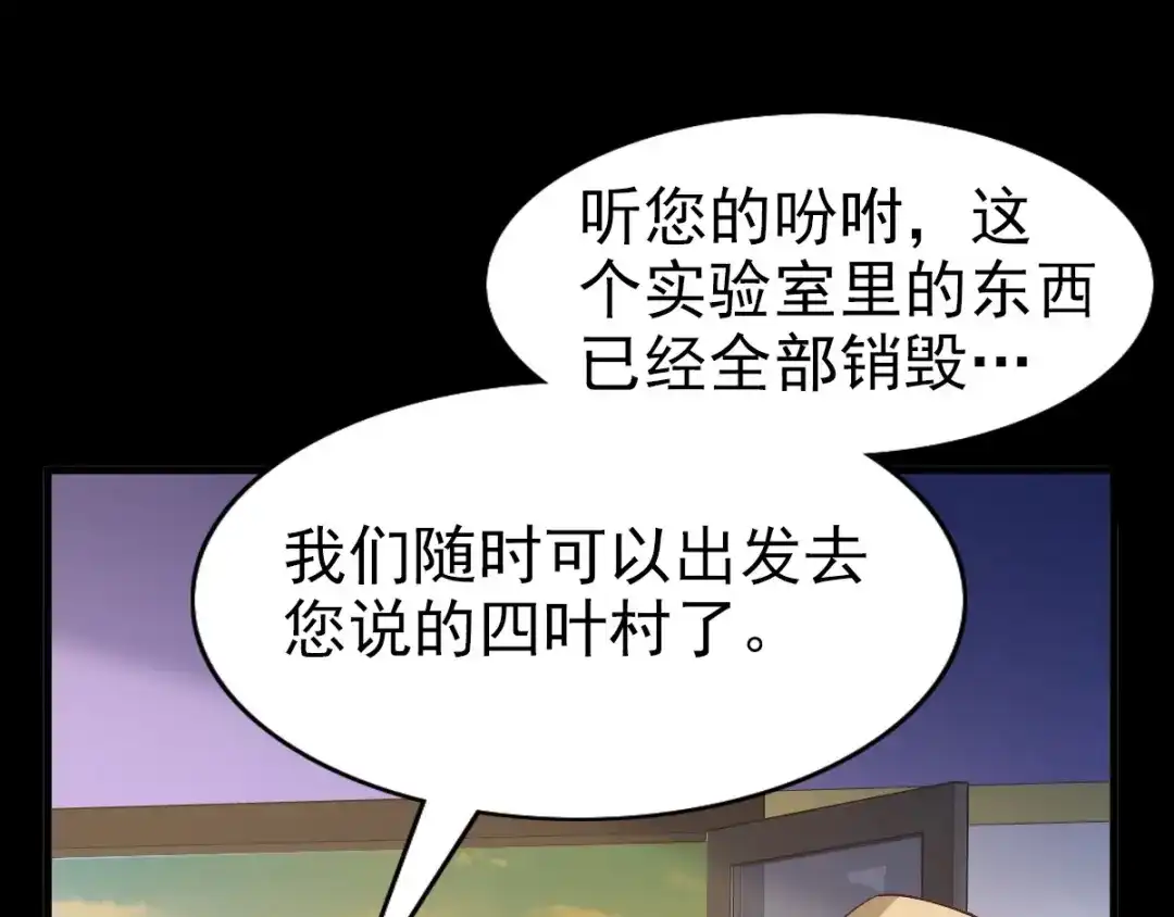 《赤色四叶草》第83话 秦昊的决心 第45页