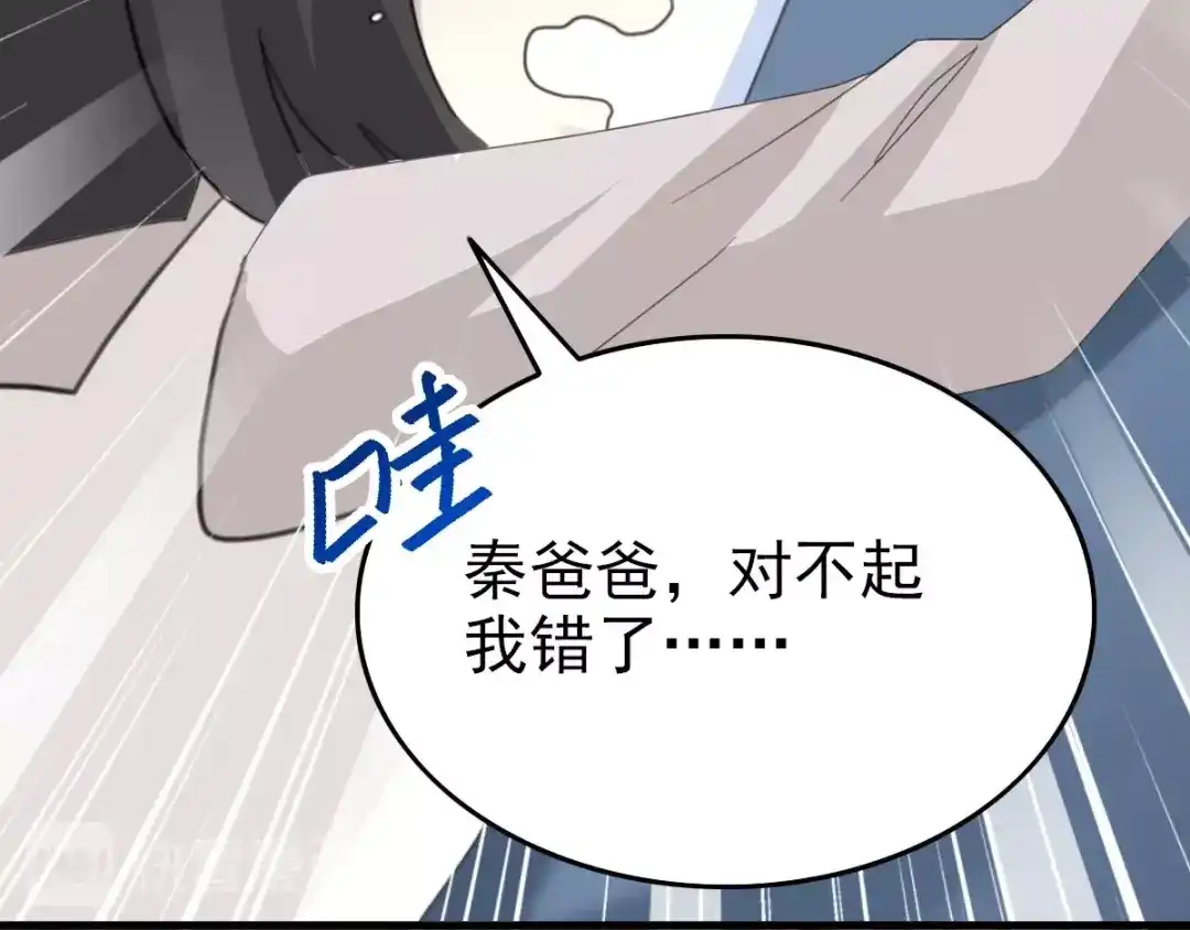 《赤色四叶草》第83话 秦昊的决心 第37页