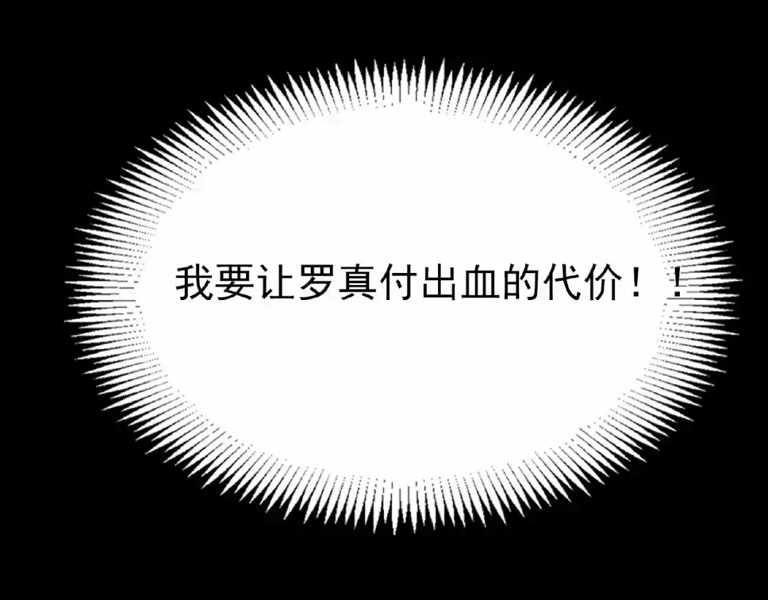 《赤色四叶草》第83话 秦昊的决心 第79页